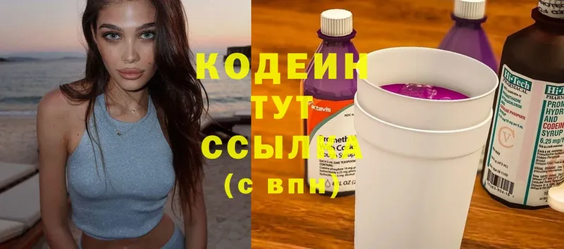 Кодеиновый сироп Lean напиток Lean (лин)  цены   Кыштым 